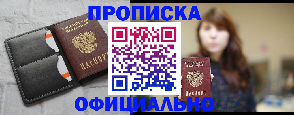 прописка для работы в Волгоградской области